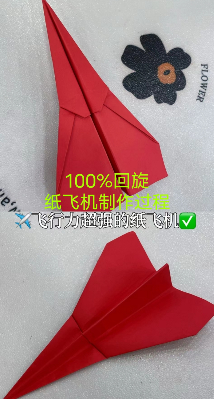 回旋纸飞机怎么折_回旋纸飞机怎么折100%回到手中