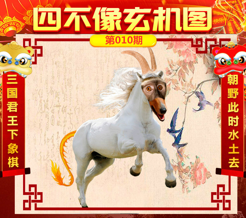 今期玄机透露图_玄机资料玄机图2020年177期