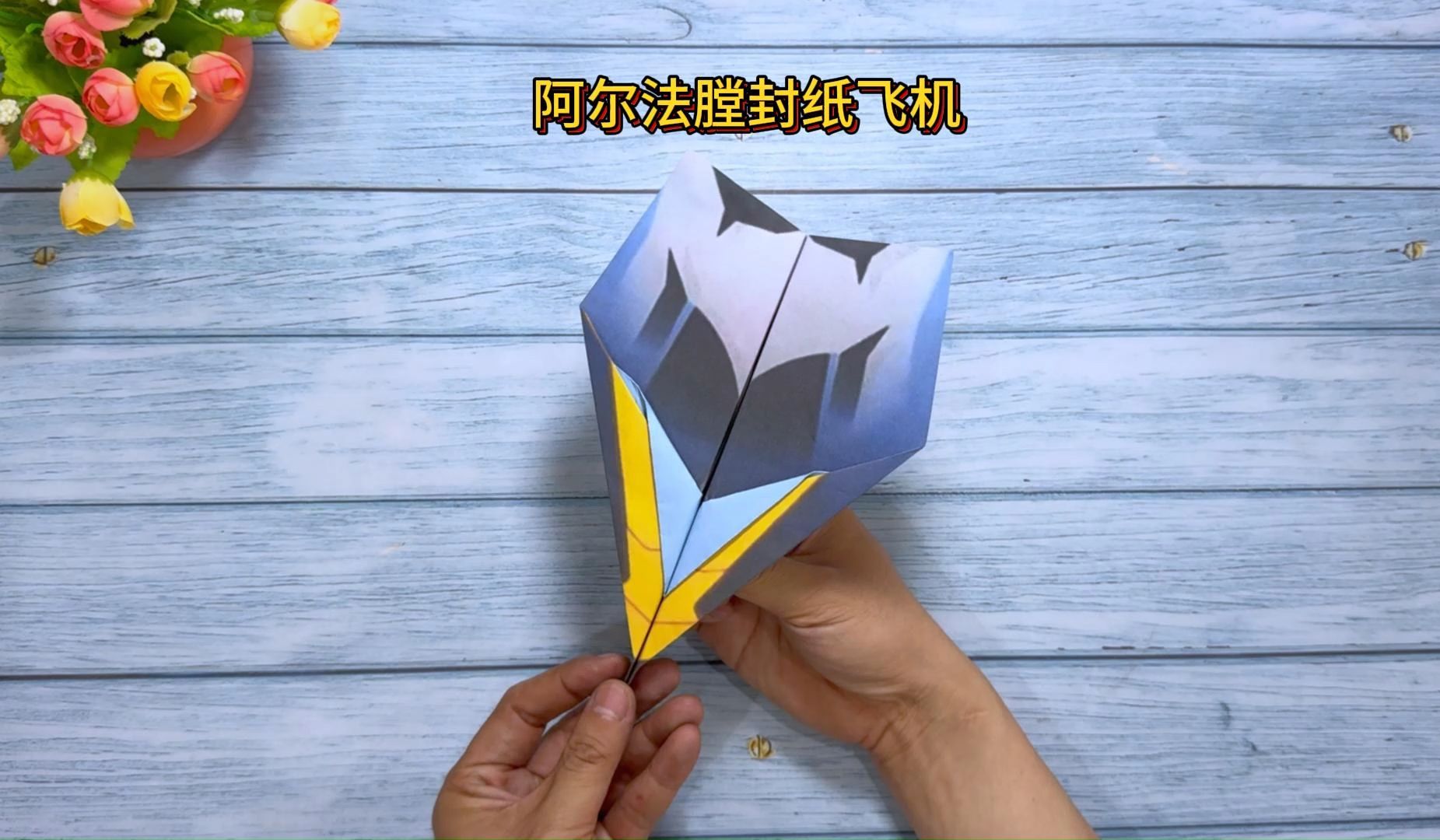 关于纸飞机犯法不犯法的信息