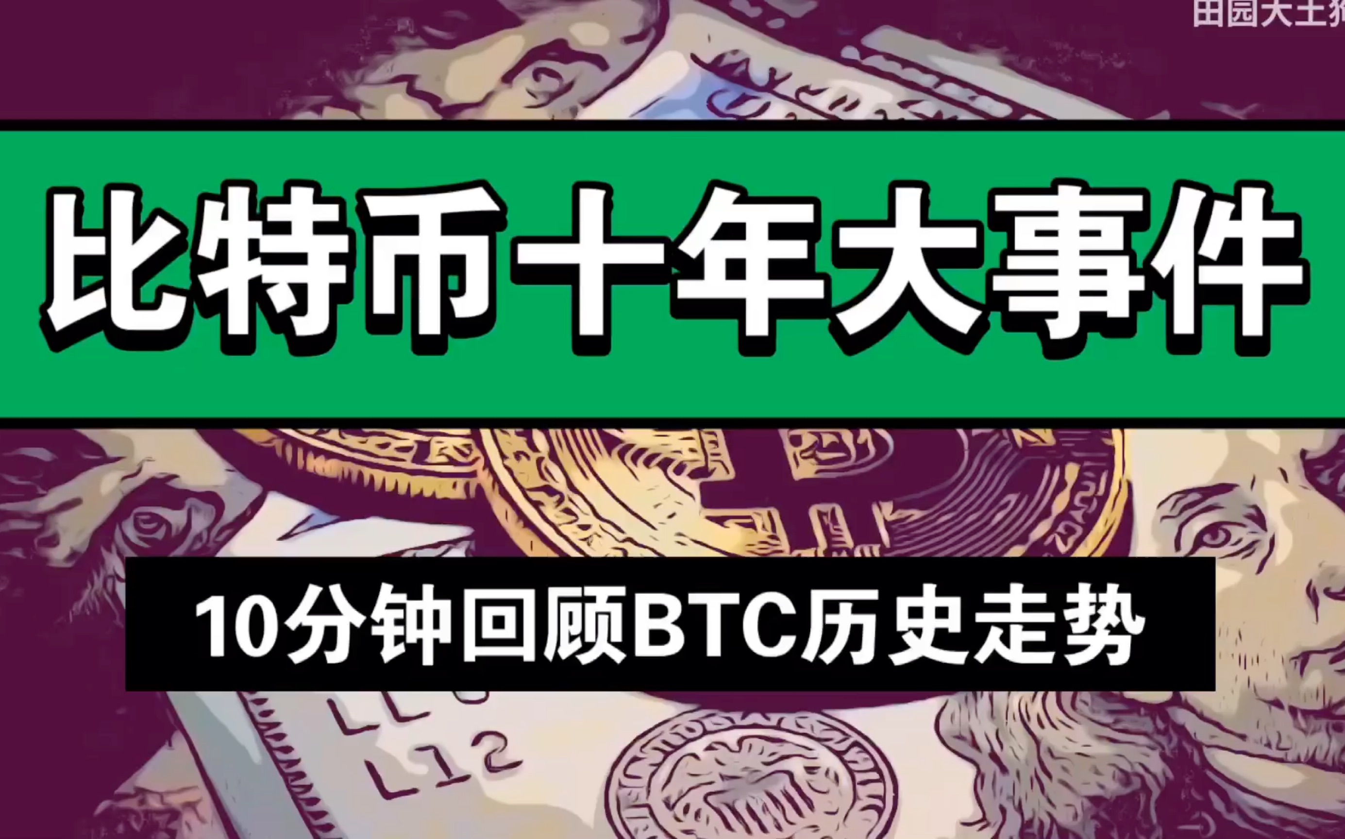 比特币最新网站视频在线看_比特币最新网站视频在线看下载