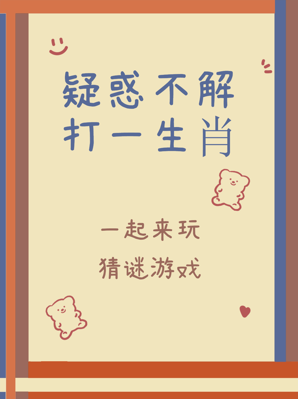 细羊足玄机猜一生肖_细羊捉玄机是什么意思