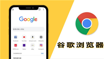 谷歌浏览器官网下载中心_谷歌浏览器官网下载手机版