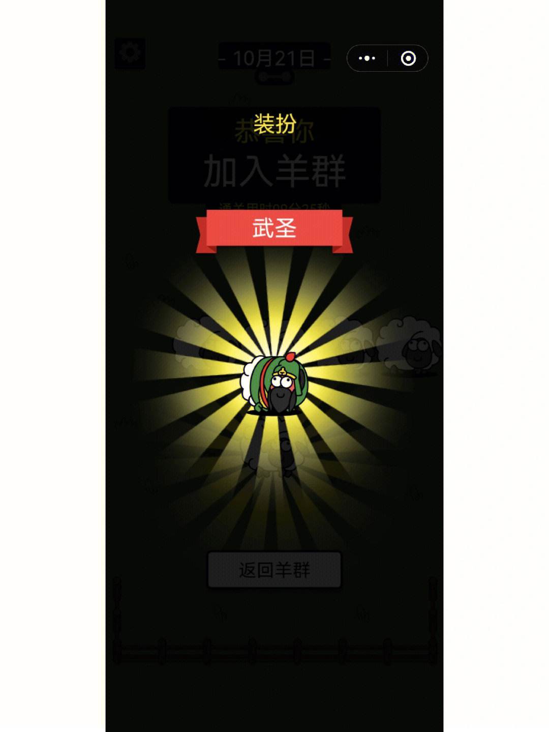 羊丑是什么意思_丑羊羊是什么意思