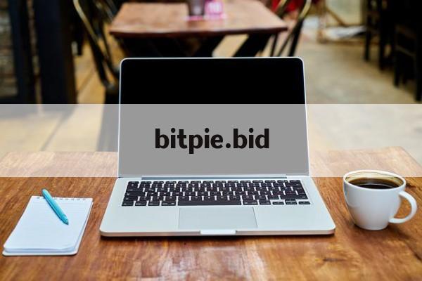 bitpie.bid_bitget官方网站下载